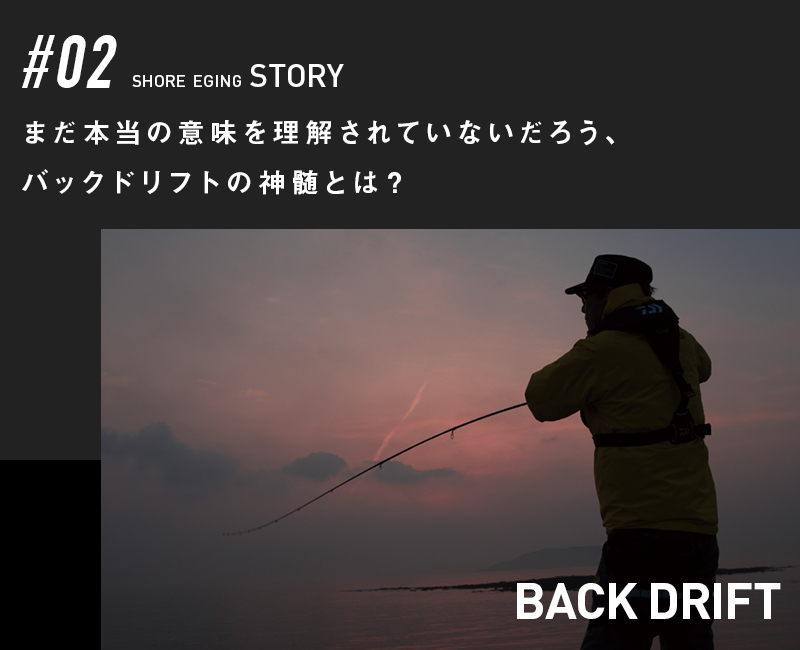 まだ本当の意味を理解されていないだろう、バックドリフトの神髄とは？